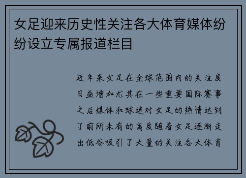 女足迎来历史性关注各大体育媒体纷纷设立专属报道栏目 女足迎来历史性关注各大体育媒体纷纷设立专属报道栏目