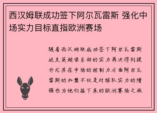西汉姆联成功签下阿尔瓦雷斯 强化中场实力目标直指欧洲赛场