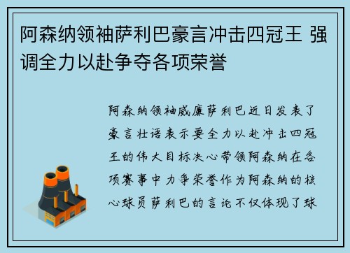 阿森纳领袖萨利巴豪言冲击四冠王 强调全力以赴争夺各项荣誉