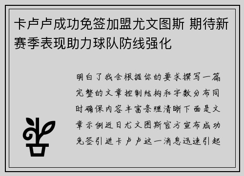 卡卢卢成功免签加盟尤文图斯 期待新赛季表现助力球队防线强化 卡卢卢成功免签加盟尤文图斯 期待新赛季表现助力球队防线强化