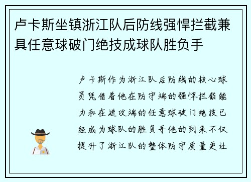 卢卡斯坐镇浙江队后防线强悍拦截兼具任意球破门绝技成球队胜负手 卢卡斯坐镇浙江队后防线强悍拦截兼具任意球破门绝技成球队胜负手