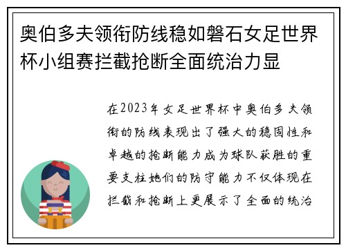 奥伯多夫领衔防线稳如磐石女足世界杯小组赛拦截抢断全面统治力显 奥伯多夫领衔防线稳如磐石女足世界杯小组赛拦截抢断全面统治力显