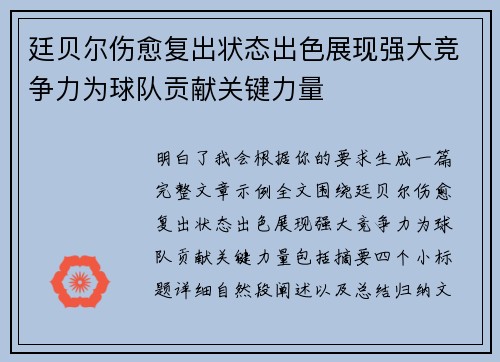 廷贝尔伤愈复出状态出色展现强大竞争力为球队贡献关键力量 廷贝尔伤愈复出状态出色展现强大竞争力为球队贡献关键力量