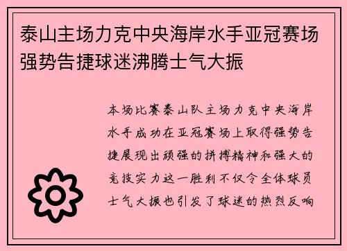 泰山主场力克中央海岸水手亚冠赛场强势告捷球迷沸腾士气大振 泰山主场力克中央海岸水手亚冠赛场强势告捷球迷沸腾士气大振