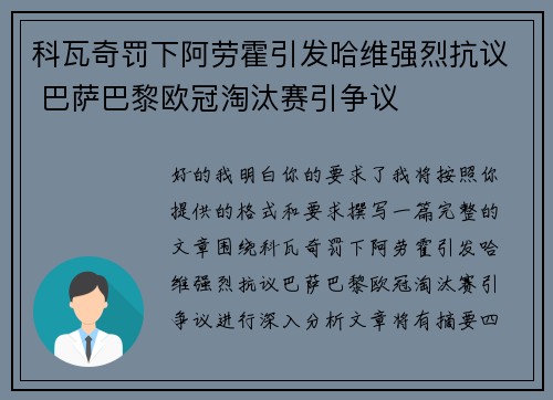 科瓦奇罚下阿劳霍引发哈维强烈抗议 巴萨巴黎欧冠淘汰赛引争议 科瓦奇罚下阿劳霍引发哈维强烈抗议 巴萨巴黎欧冠淘汰赛引争议
