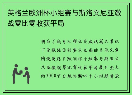 英格兰欧洲杯小组赛与斯洛文尼亚激战零比零收获平局 英格兰欧洲杯小组赛与斯洛文尼亚激战零比零收获平局