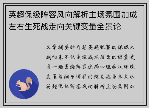 英超保级阵容风向解析主场氛围加成左右生死战走向关键变量全景论