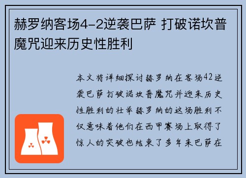 赫罗纳客场4-2逆袭巴萨 打破诺坎普魔咒迎来历史性胜利 赫罗纳客场4-2逆袭巴萨 打破诺坎普魔咒迎来历史性胜利