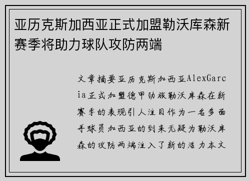 亚历克斯加西亚正式加盟勒沃库森新赛季将助力球队攻防两端 亚历克斯加西亚正式加盟勒沃库森新赛季将助力球队攻防两端